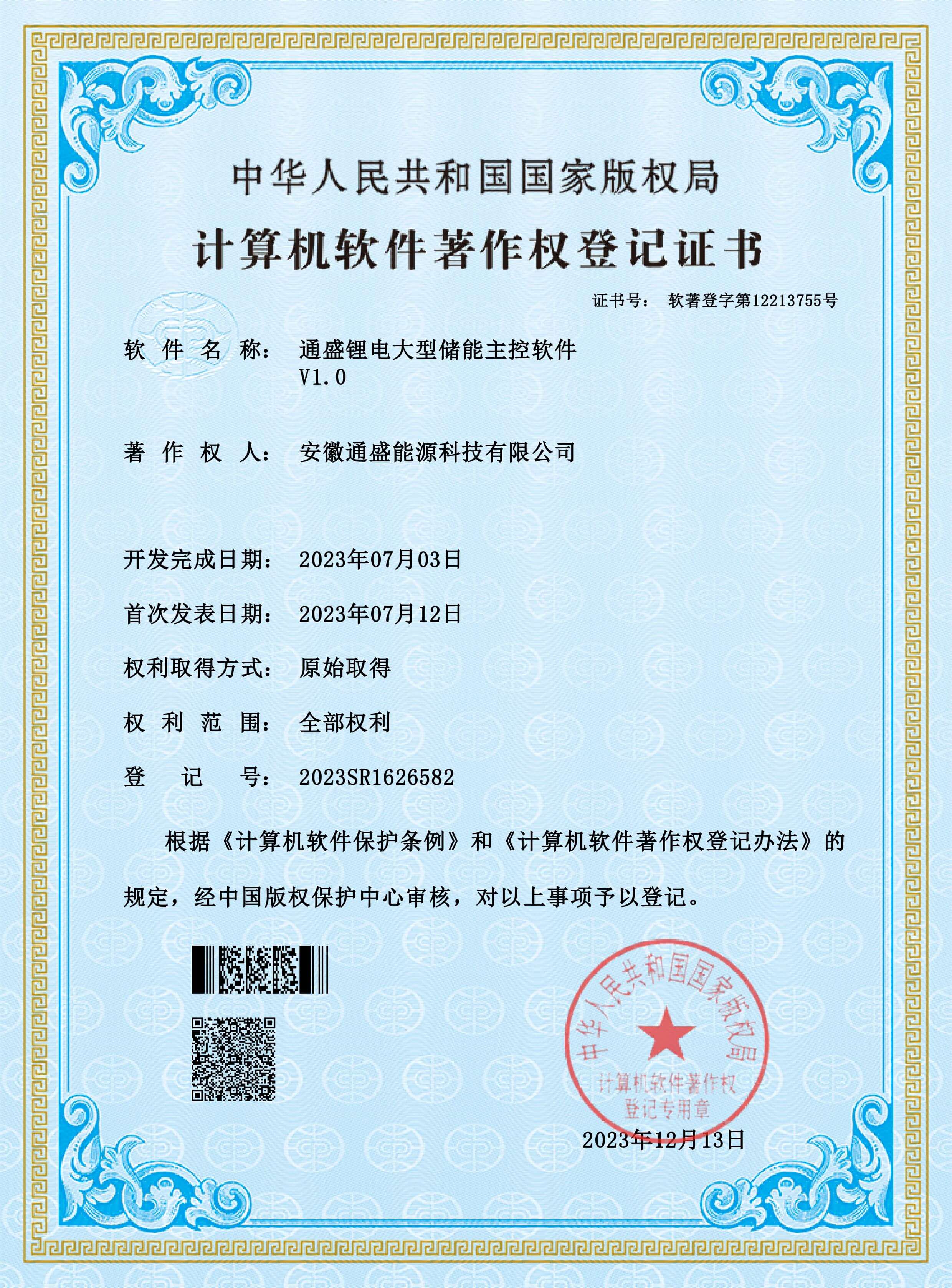 CERTIFICADO DE REGISTRO DE DERECHOS DE AUTOR DE SOFTWARE INFORMÁTICO