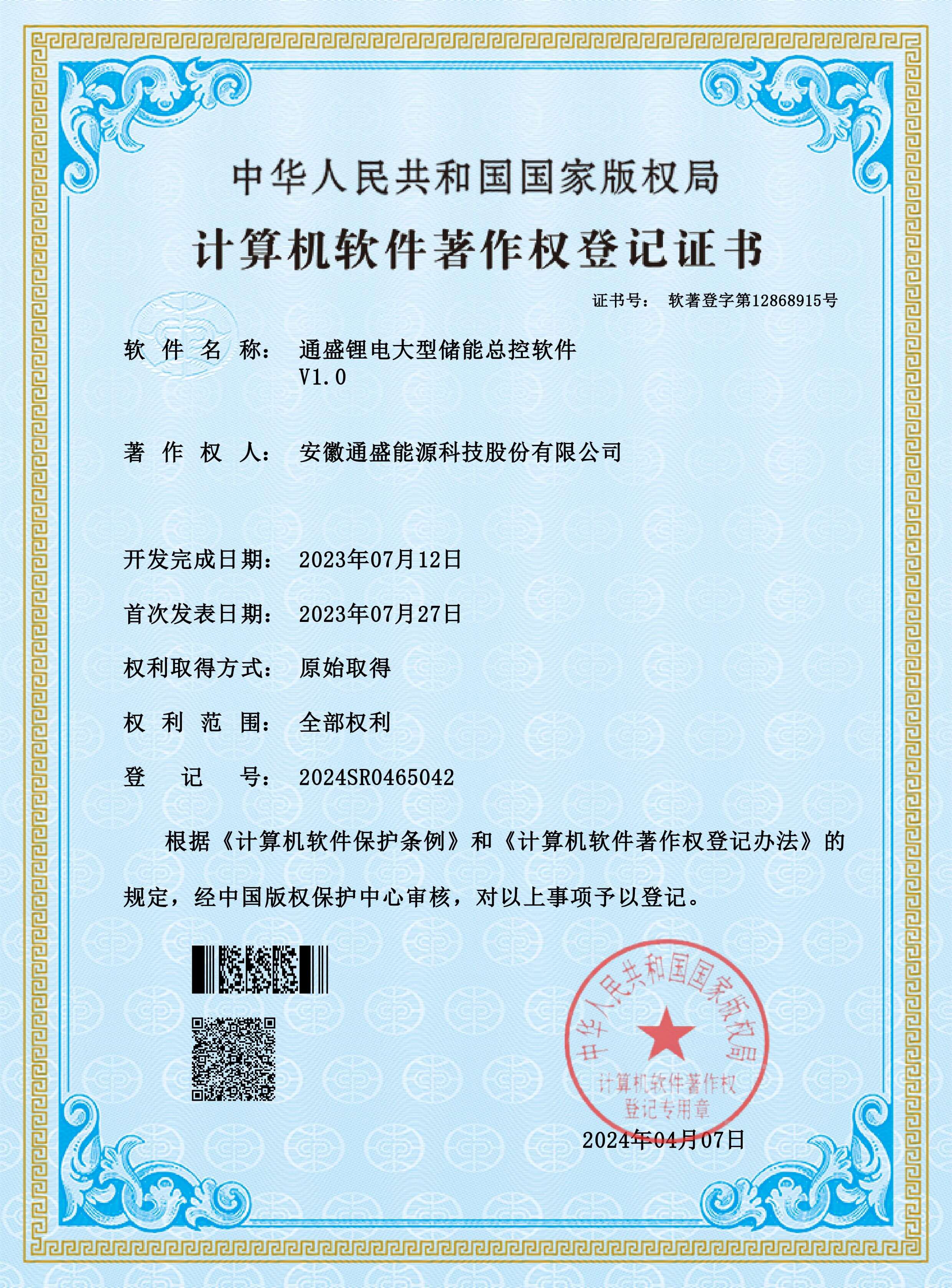 CERTIFICADO DE REGISTRO DE DERECHOS DE AUTOR DE SOFTWARE INFORMÁTICO